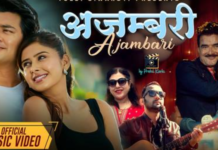 गणेश प्रसाईले दिए श्रीमतीलाई “अजम्बरी” उपहार