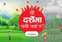 यस वर्ष हुन सक्छ हिले दशैं