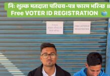 अनलाइनबाट मतदाता फर्म भर्ने युथ फर सोसाइटी काँकरभिट्टाको हेल्प डेस्क अभियान
